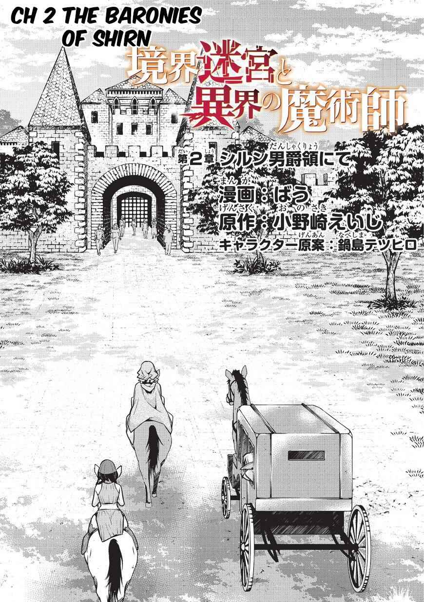 Boundary Labyrinth and Magician of Alien World Chapter 2 4